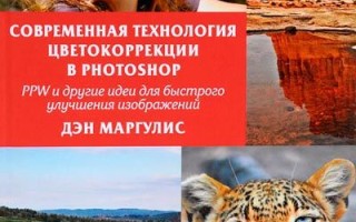 Базовые методы обработки в Photoshop